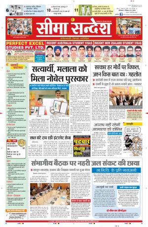 Seema Sandesh 11-12-2014