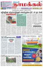 Namakkal-Salem Supplement