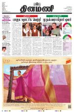 Dinamani - Kanchipuram