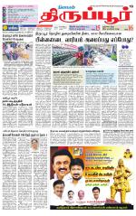 Tirupur-Coimbatore Supplement