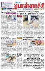 Pollachi-Coimbatore Supplement