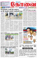 Coimbatore Supplement