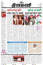 Dinamani - Pudukkottai