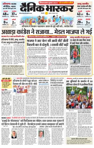 Dainik Bhaskar Singrauli 