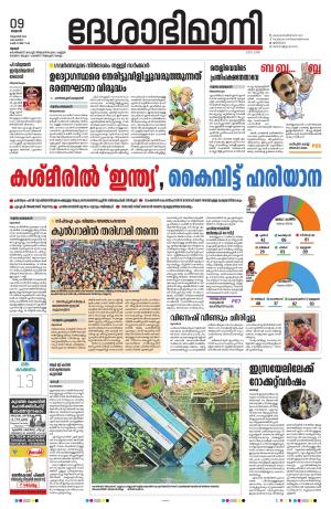 Thrissur 09th 2024 October