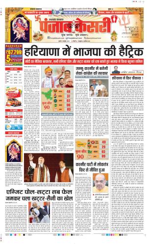 Date 09-10-2024 Punjab Kesari Uttrakhand Main
