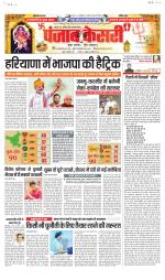 North East Main - Punjab Kesari