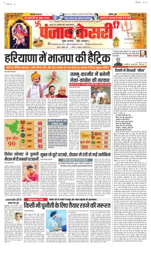 Date 09-10-2024 Punjab Kesari Madhya Pradesh Main