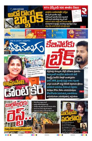 Tolivelugu Epaper 09 oct 2024