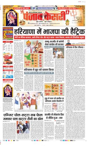 Date 09-10-2024 Punjab Kesari Ghaziabad
