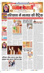 Bahadurgarh - Punjab Kesari