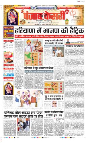 Date 09-10-2024 Punjab Kesari DELHI MAIN