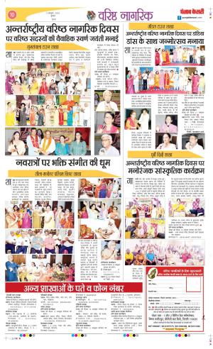 Date 09-10-2024 Punjab Kesari Varishth Nagrik Kesari