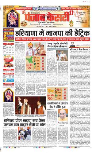 Date 09-10-2024 Punjab Kesari Gurugram