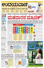 Davanagere Edition