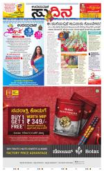 Sudina(Belthangadi - Bantwal)