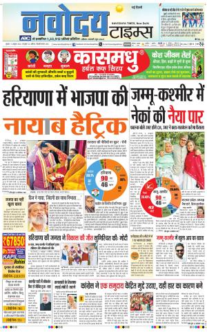 Navodaya Times Main