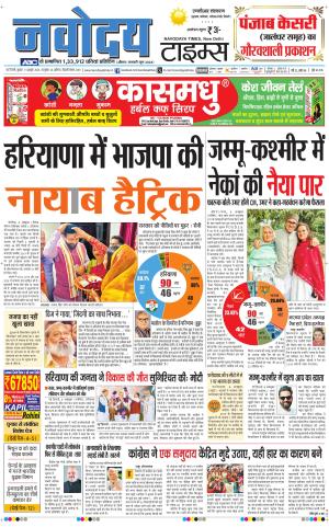 THE NAVODAYATIMES NCR MAIN