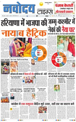 THE NAVODAYA TIMES MAIN UTTARAKHAND & DEHRADUN