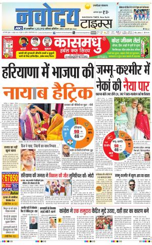 THE NAVODAYA TIMES MAIN UP 