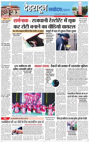 DEHRADUN TIMES