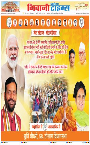 BHIWANI TIMES