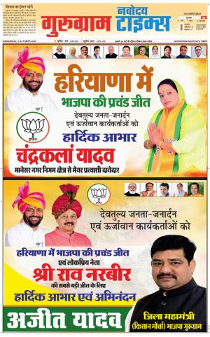 The Navodaya Times Gurgaon