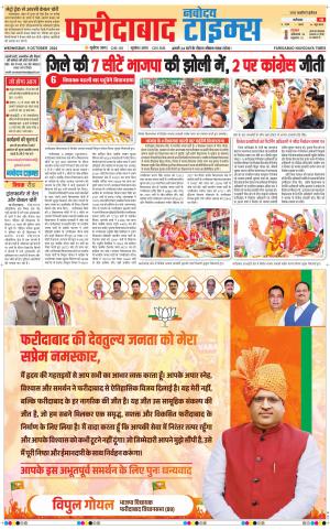 The Navodaya Times Faridabad