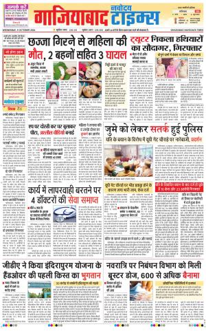 The Navodaya Times Ghaziabad