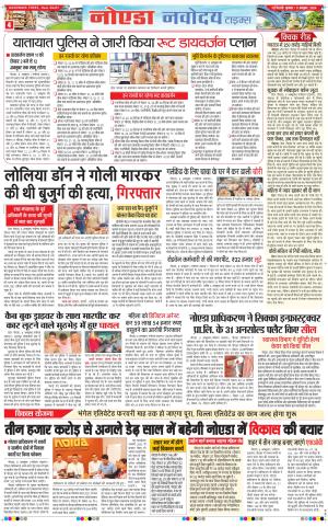 The Navodaya Times Noida