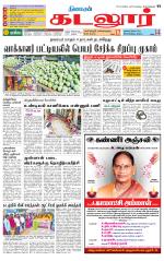 cuddalore supplement