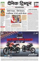 Dainik Tribune (Karnal Edition)