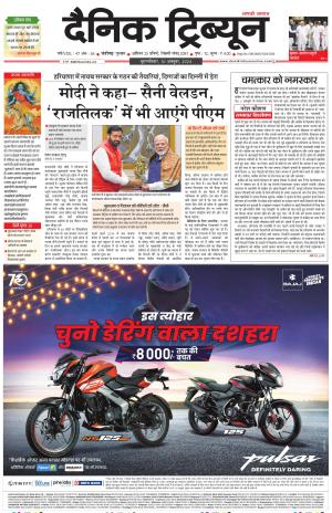 Dainik Tribune (Karnal Edition)