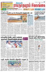 Sivagangai- Madurai Supplement