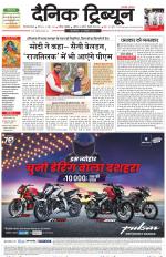 Dainik Tribune (Gurgaon Edition)