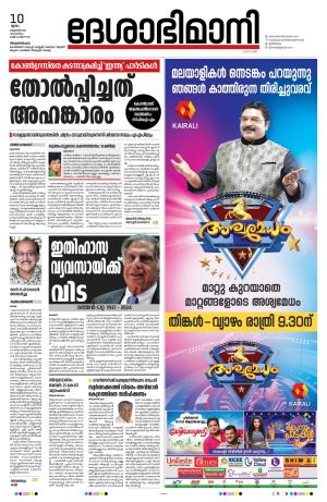Thiruvananthapuram, 10th October 2024