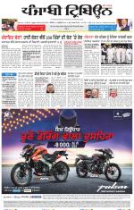 Punjabi Tribune (Delhi Edition)