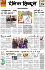 Dainik Tribune (Gurgaon Edition)