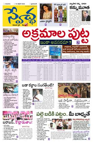 Swetcha daily epaper 10.10.2024