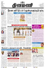 Dinamani - Kanyakumari