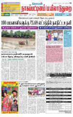 Nagai-Trichy Supplement