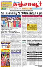 Thanjavur-Trichy Supplement