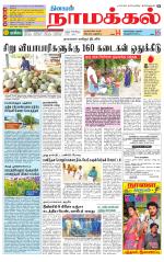 Namakkal-Salem Supplement