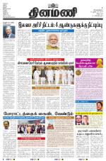Dinamani - Villupuram
