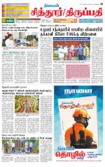 Chitoor-Vellore Supplement