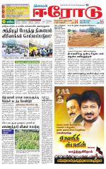 Erode-Coimbatore Supplement