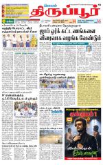 Tirupur-Coimbatore Supplement