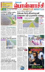 Pollachi-Coimbatore Supplement