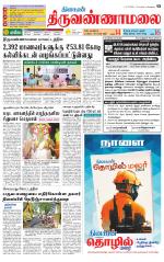 Tiruvannamalai-Vellore Supplement