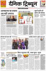 Dainik Tribune (Karnal Edition)